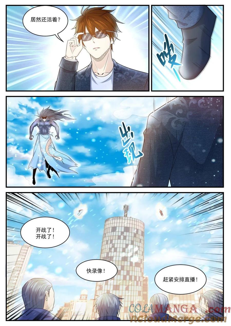 重生之都市修仙 第415话 第403回 第3页