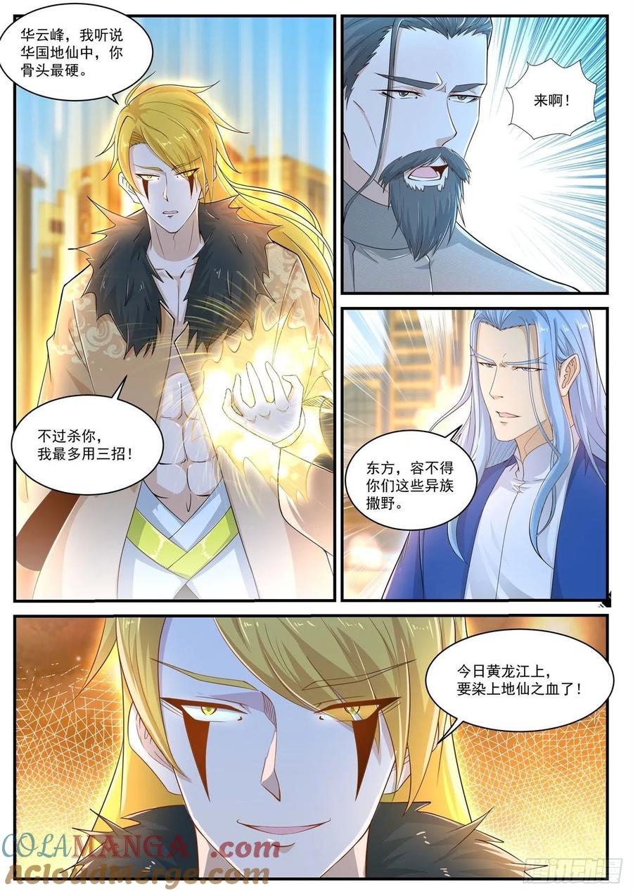 重生之都市修仙 第415话 第403回 第15页