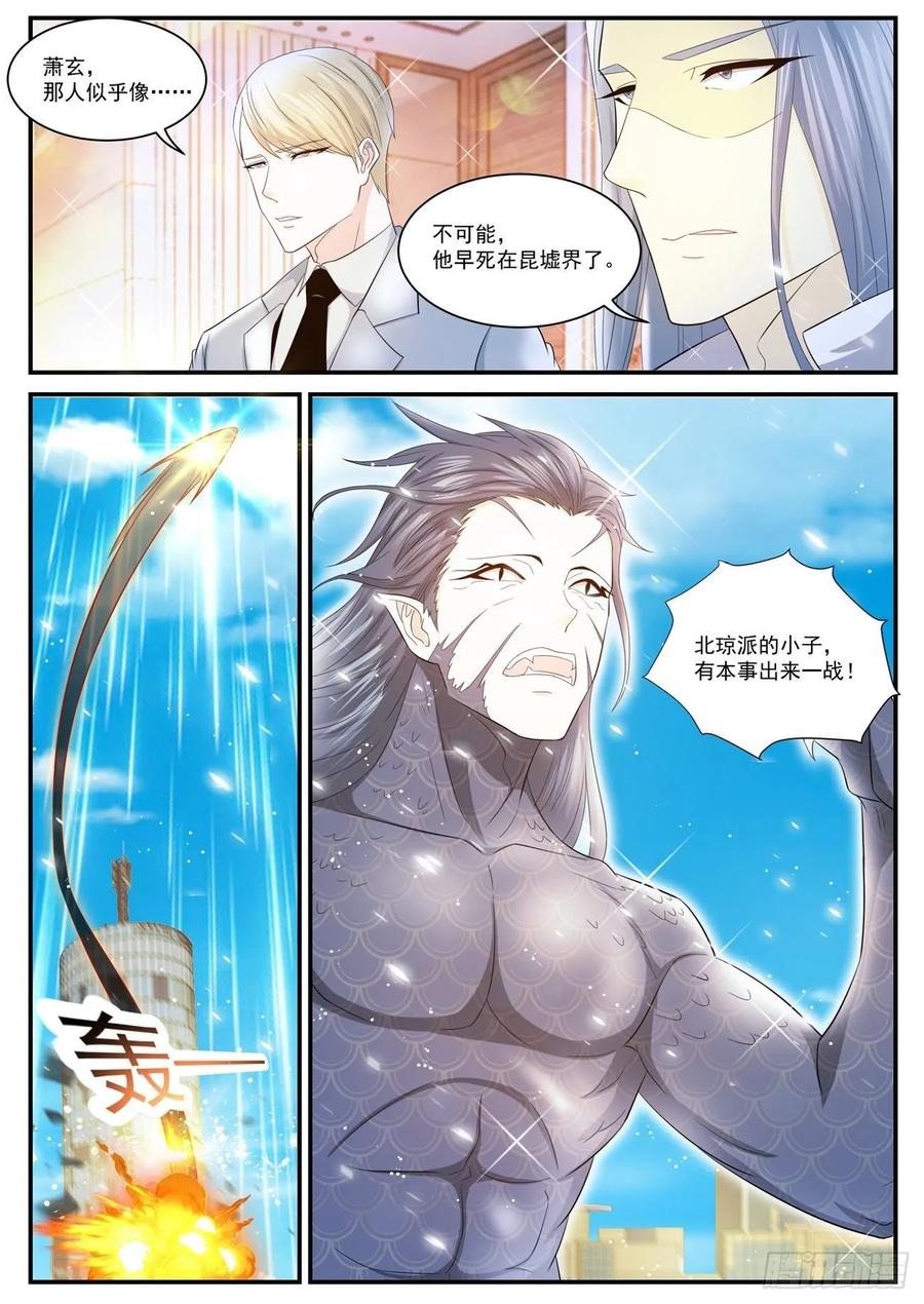 重生之都市修仙 第415话 第403回 第2页