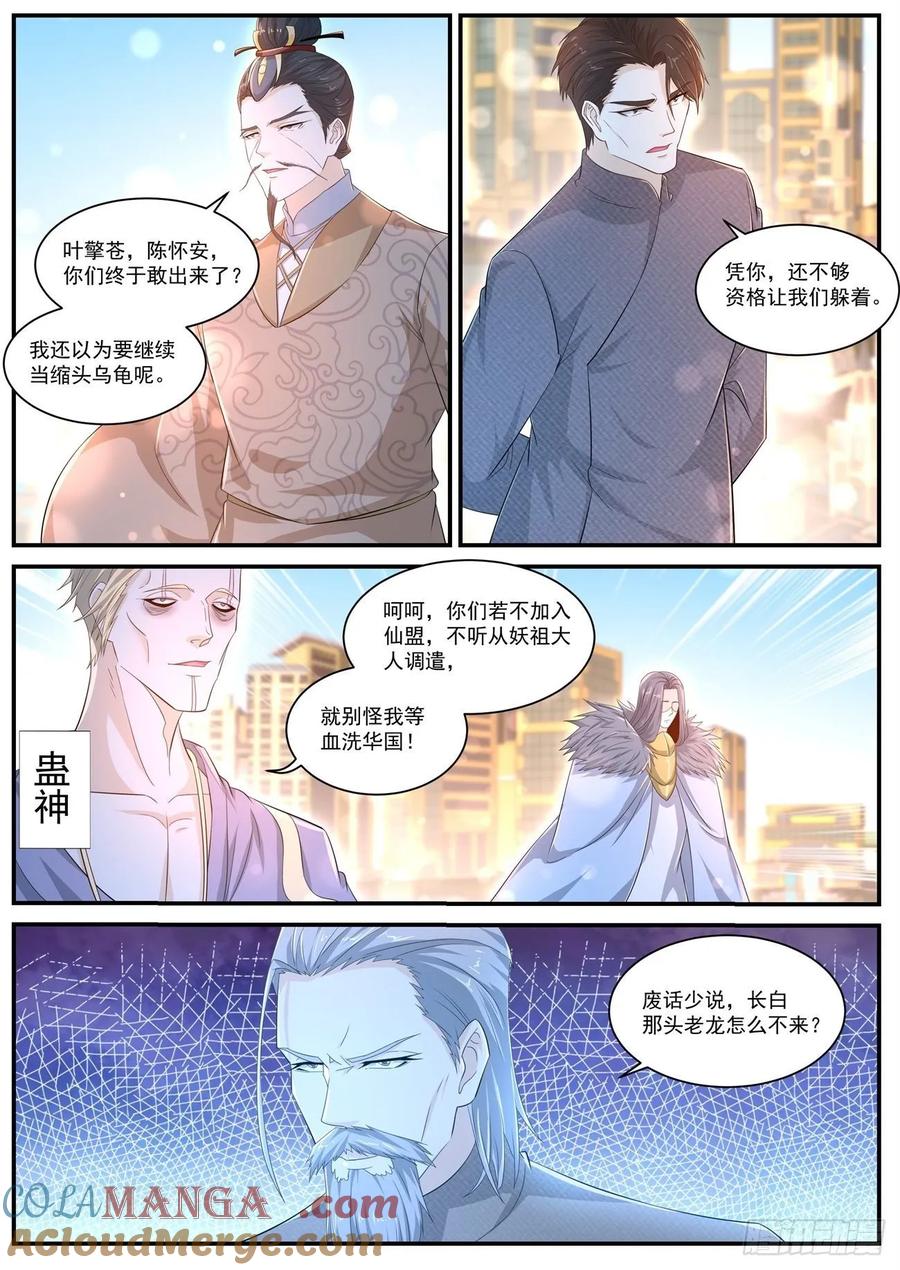 重生之都市修仙 第415话 第403回 第13页