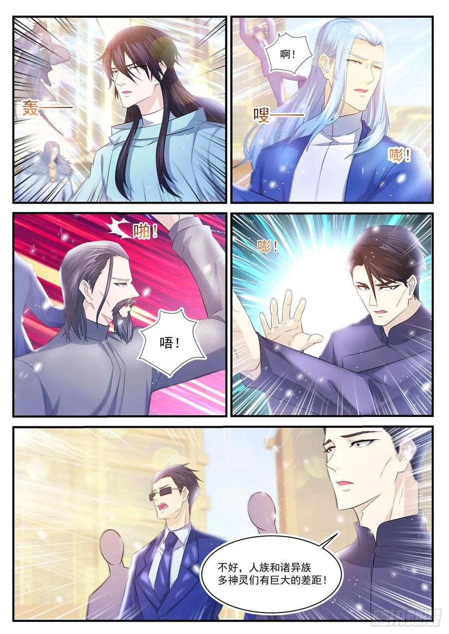 重生之都市修仙 第416话 第404回 第4页