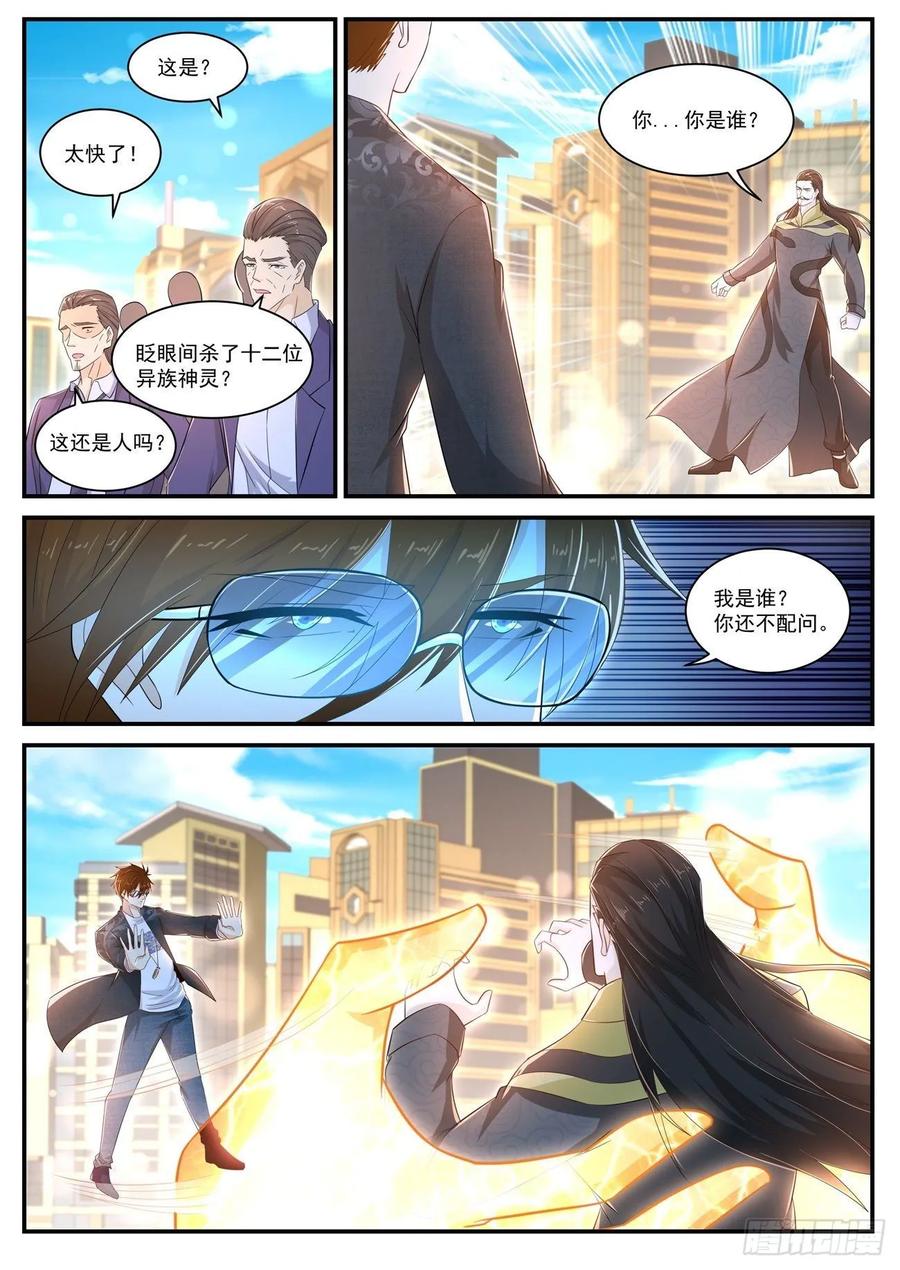 重生之都市修仙 第416话 第404回 第12页