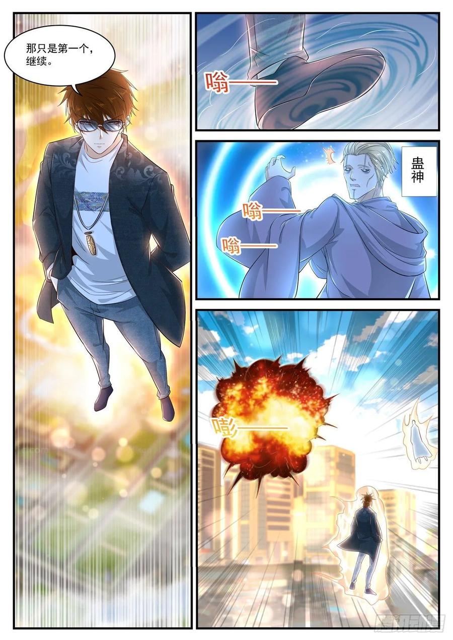 重生之都市修仙 第416话 第404回 第8页