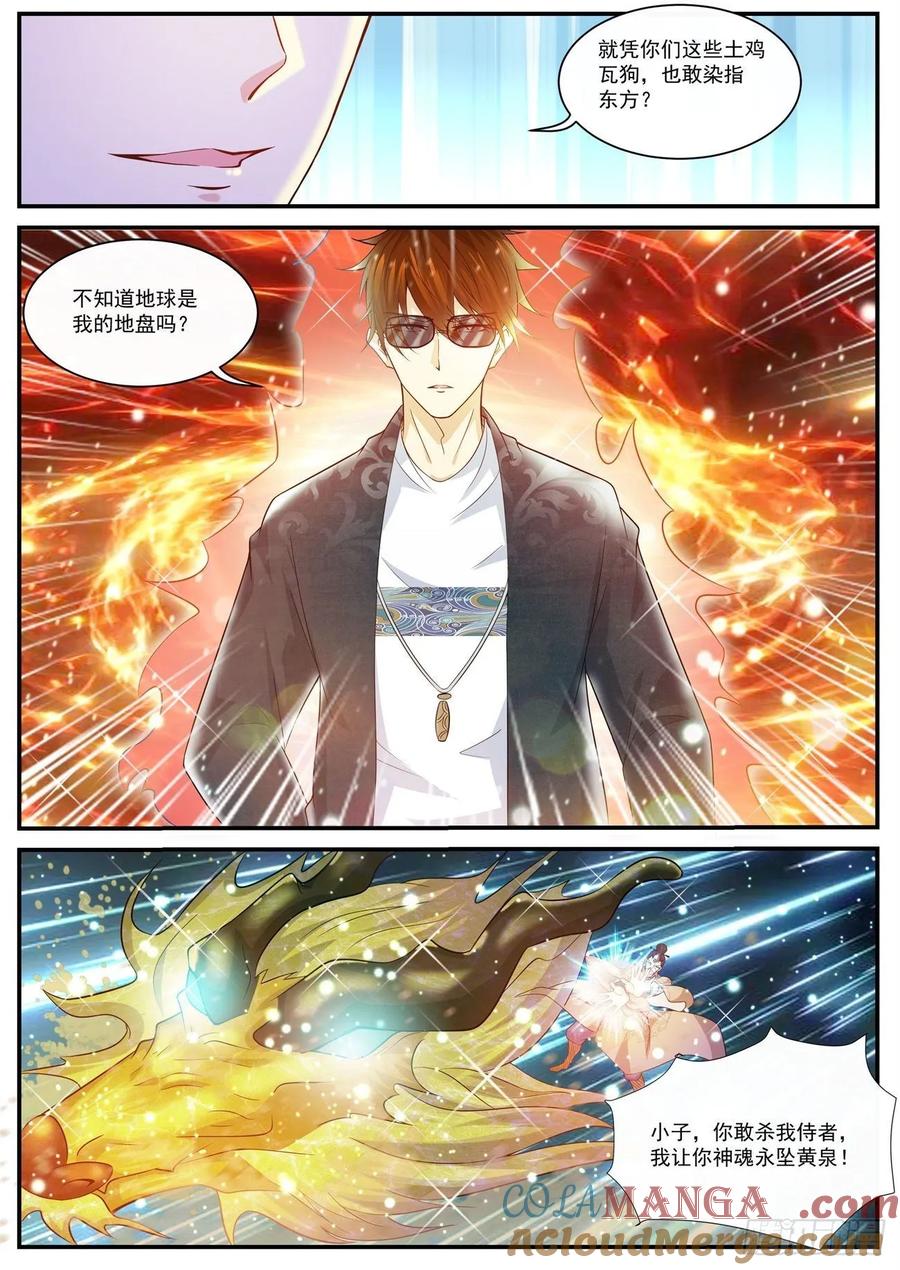 重生之都市修仙 第416话 第404回 第5页