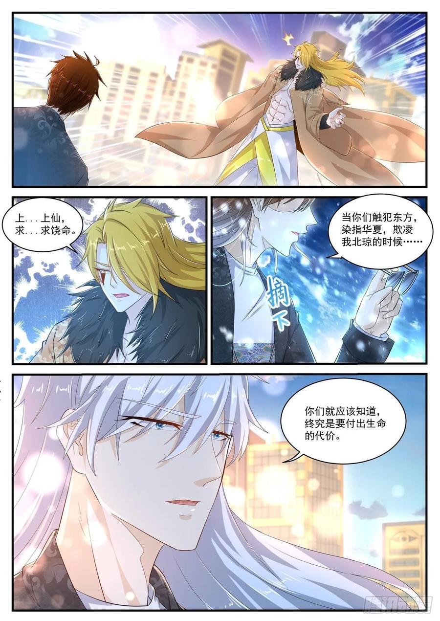 重生之都市修仙 第416话 第404回 第14页