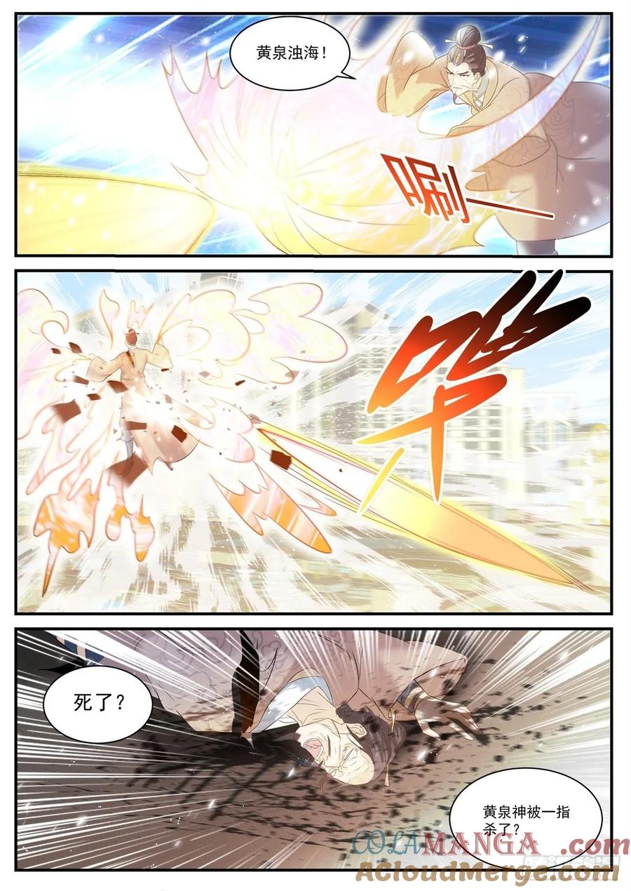 重生之都市修仙 第416话 第404回 第7页