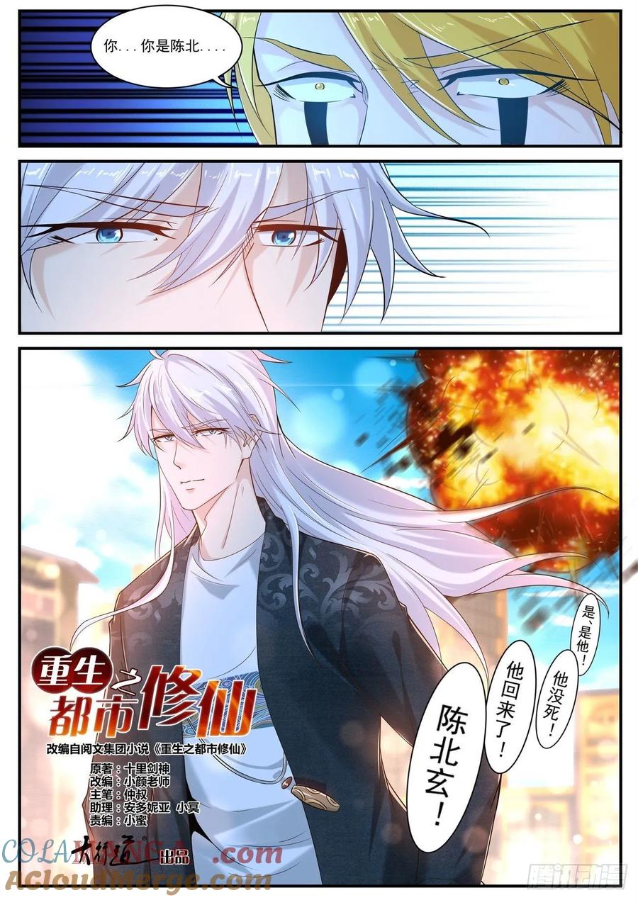 重生之都市修仙 第416话 第404回 第15页