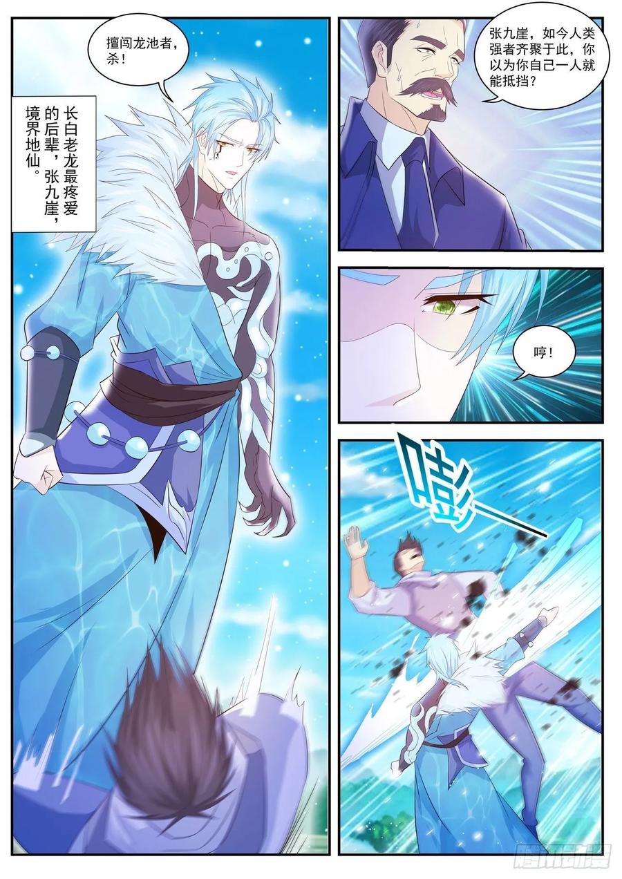 重生之都市修仙 第417话 第405回 第10页
