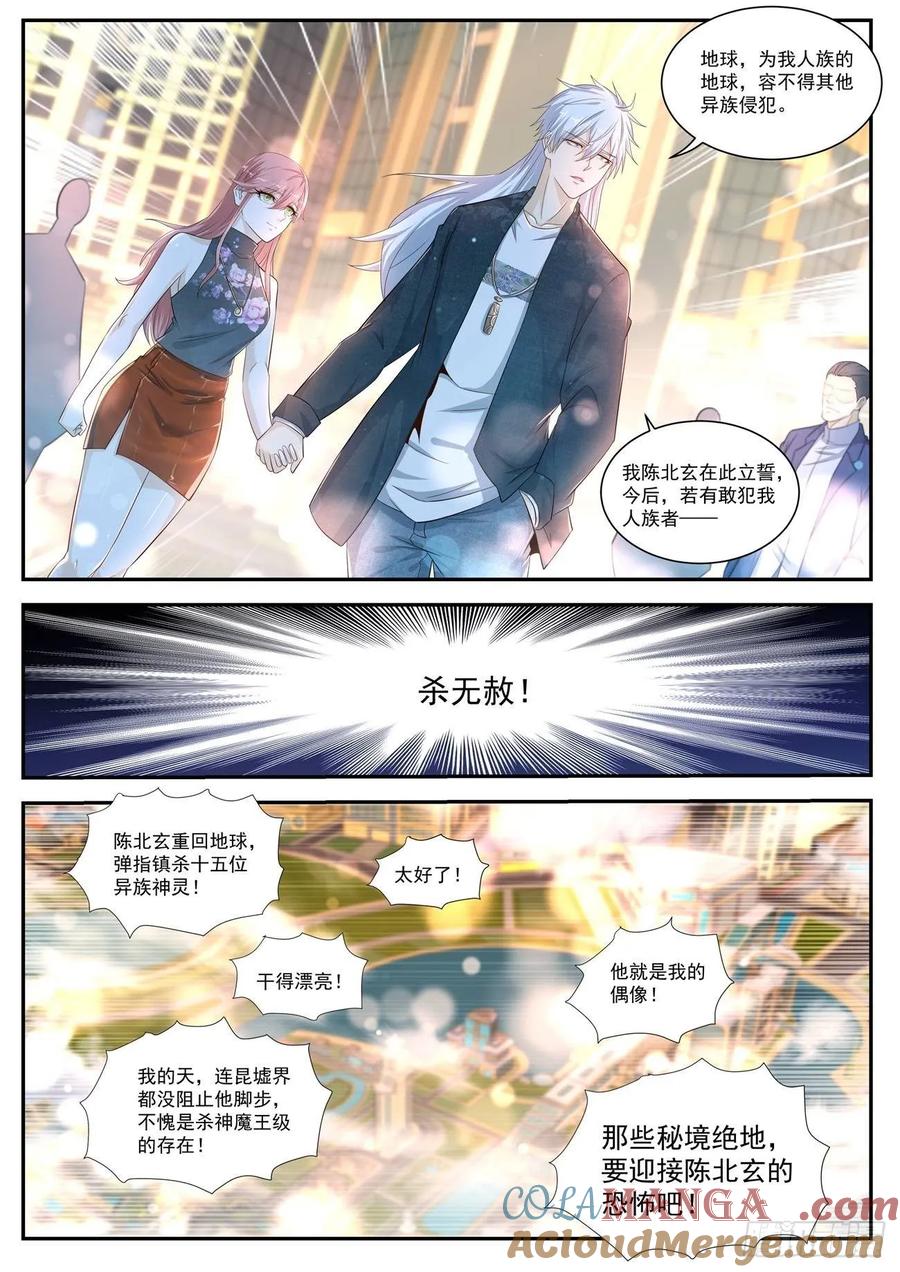 重生之都市修仙 第417话 第405回 第3页