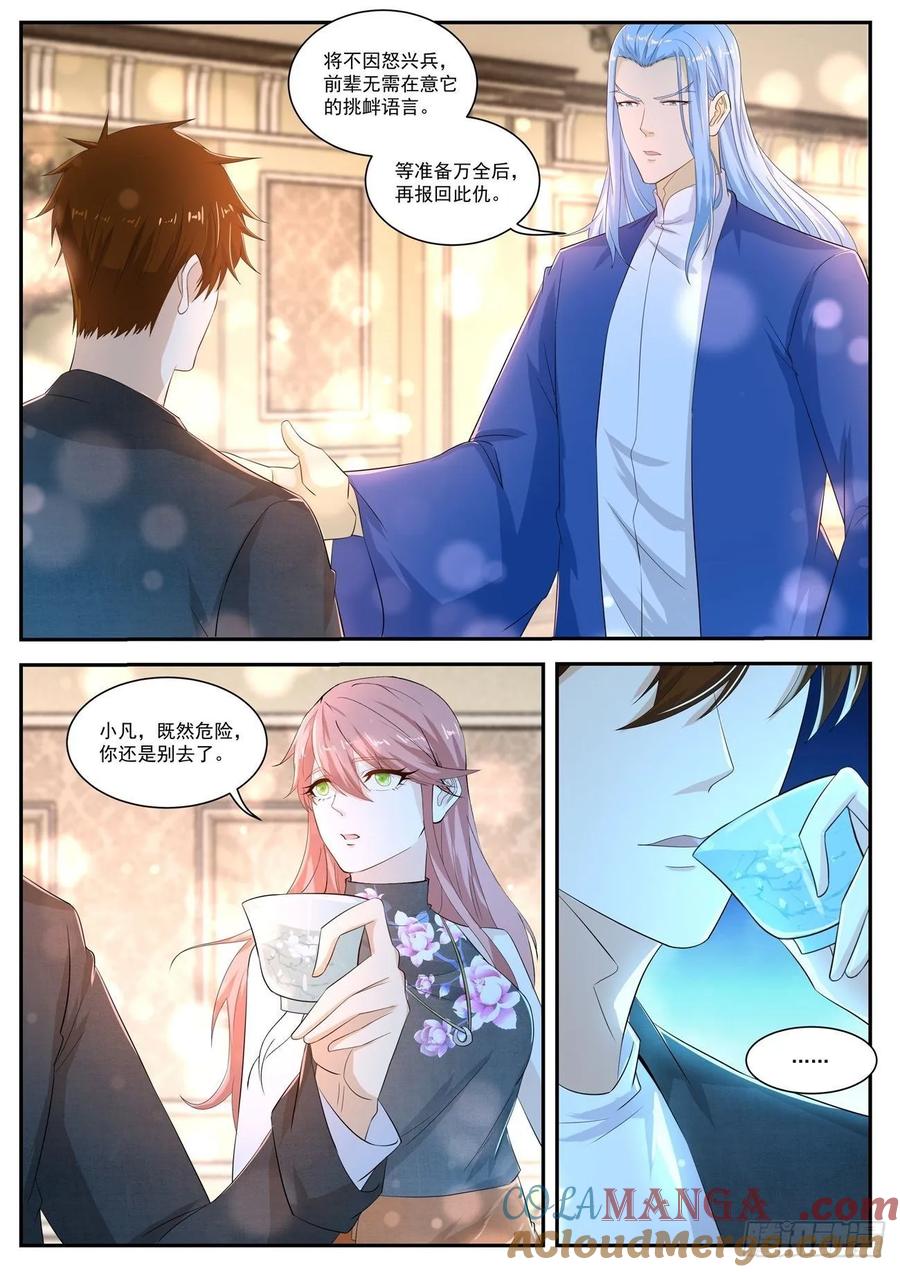 重生之都市修仙 第417话 第405回 第7页