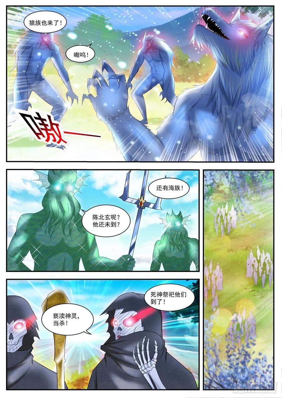 重生之都市修仙 第417话 第405回 第14页