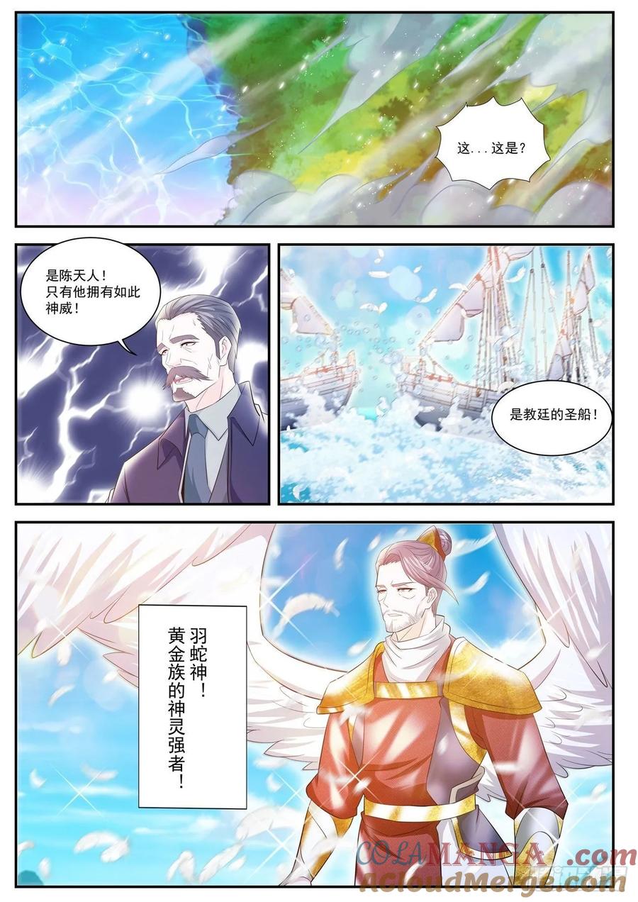 重生之都市修仙 第417话 第405回 第13页