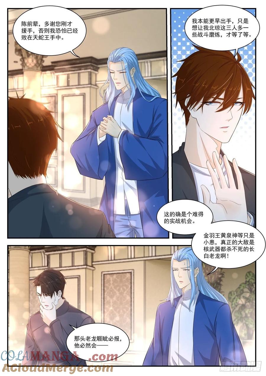 重生之都市修仙 第417话 第405回 第5页