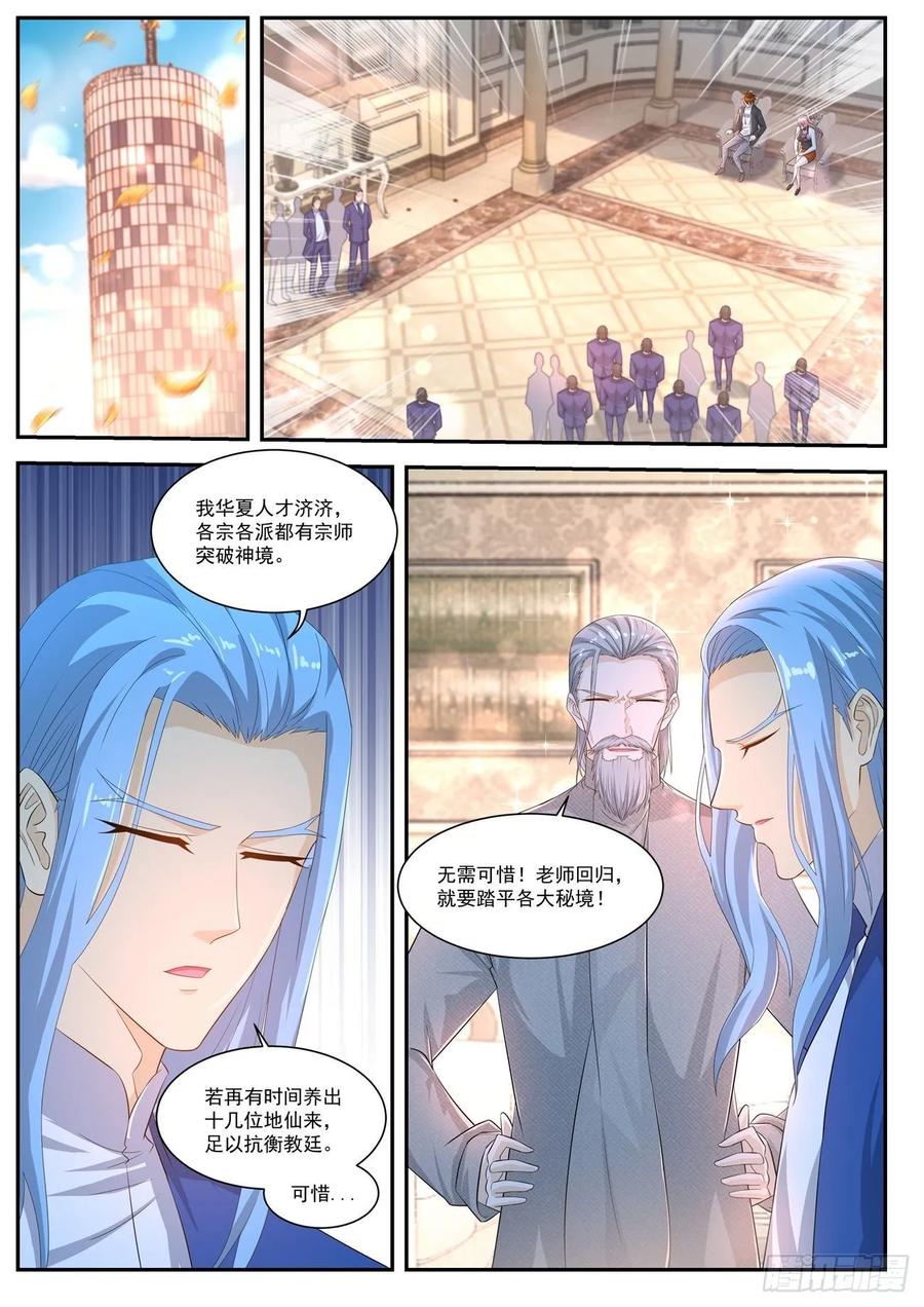 重生之都市修仙 第417话 第405回 第4页