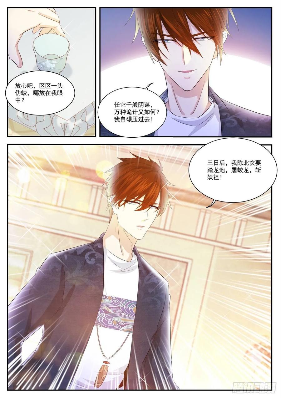 重生之都市修仙 第417话 第405回 第8页