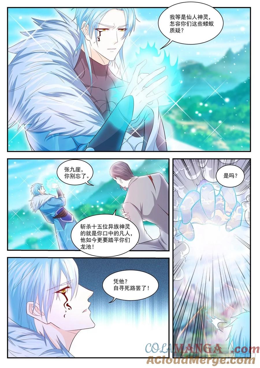 重生之都市修仙 第417话 第405回 第11页