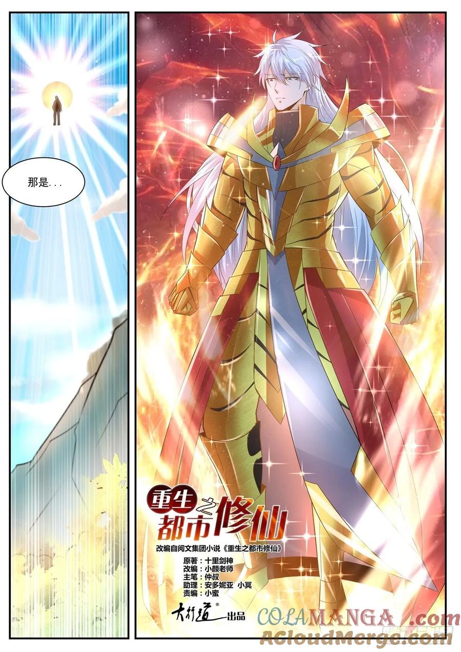 重生之都市修仙 第417话 第405回 第15页