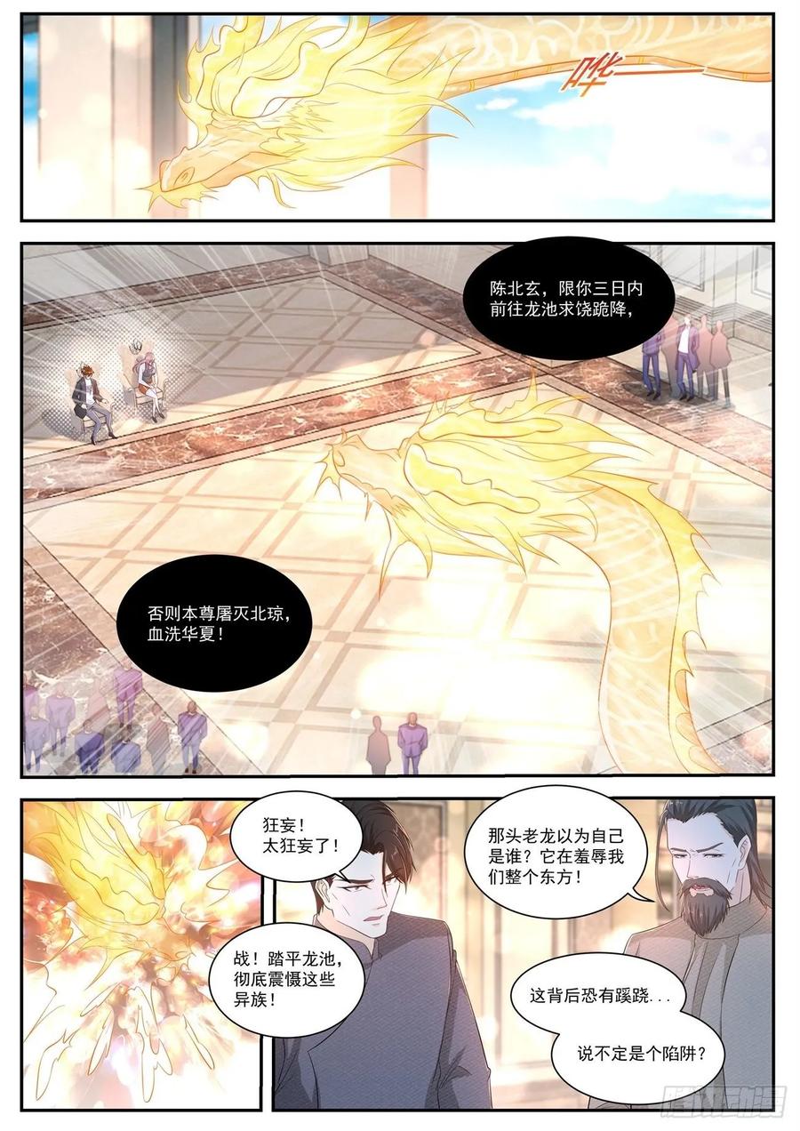 重生之都市修仙 第417话 第405回 第6页