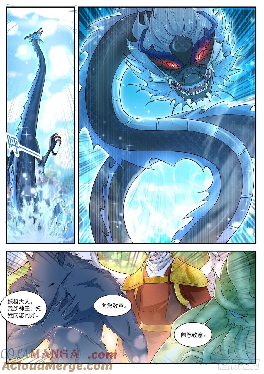 重生之都市修仙 第418话 第406回 第3页