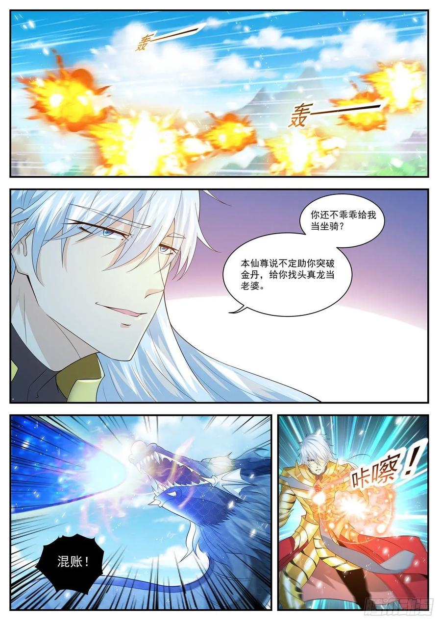 重生之都市修仙 第418话 第406回 第14页