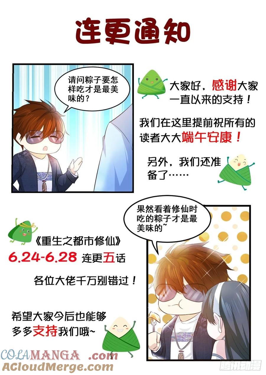 重生之都市修仙 第418话 第406回 第17页