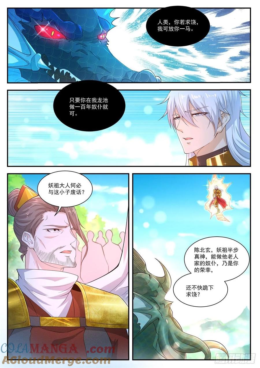 重生之都市修仙 第418话 第406回 第5页