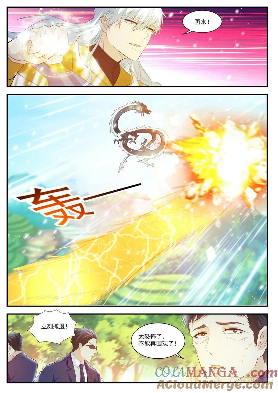重生之都市修仙 第418话 第406回 第13页