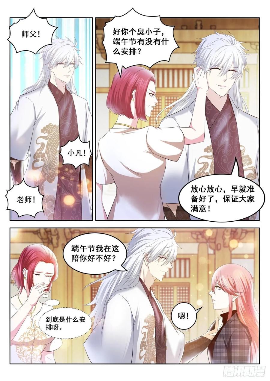 重生之都市修仙 第418话 第406回 第16页