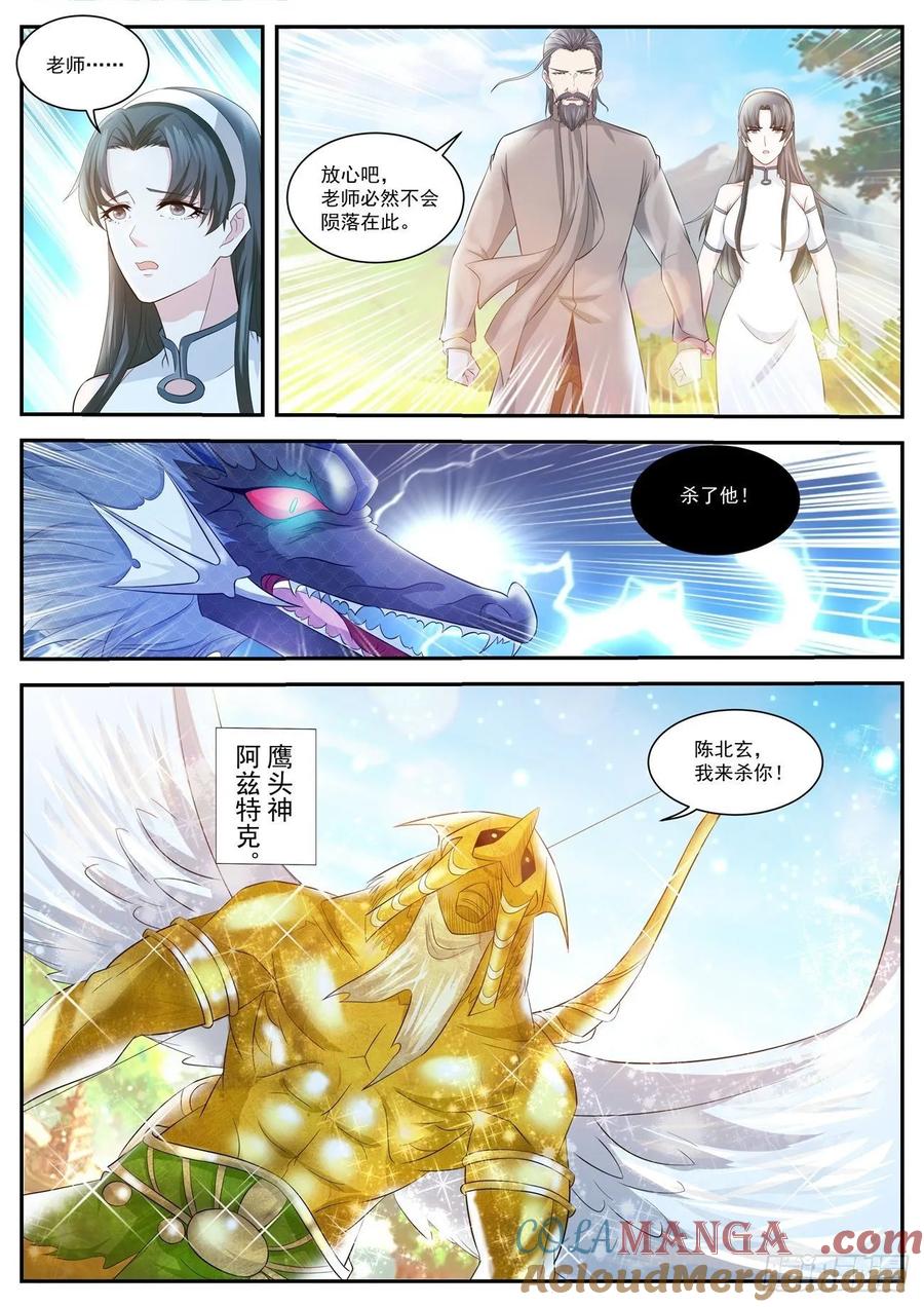 重生之都市修仙 第418话 第406回 第7页