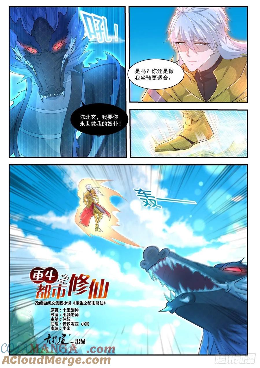 重生之都市修仙 第418话 第406回 第11页