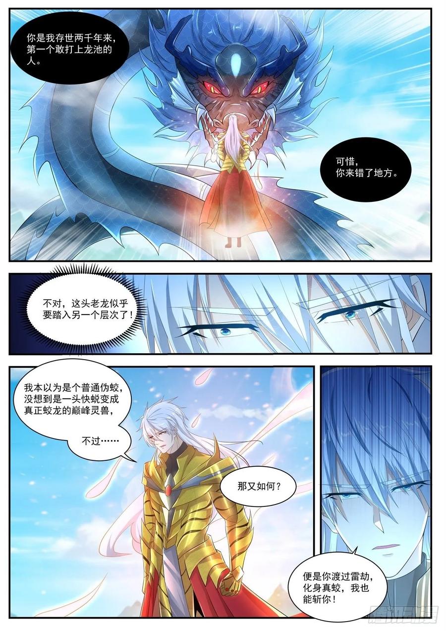 重生之都市修仙 第418话 第406回 第4页
