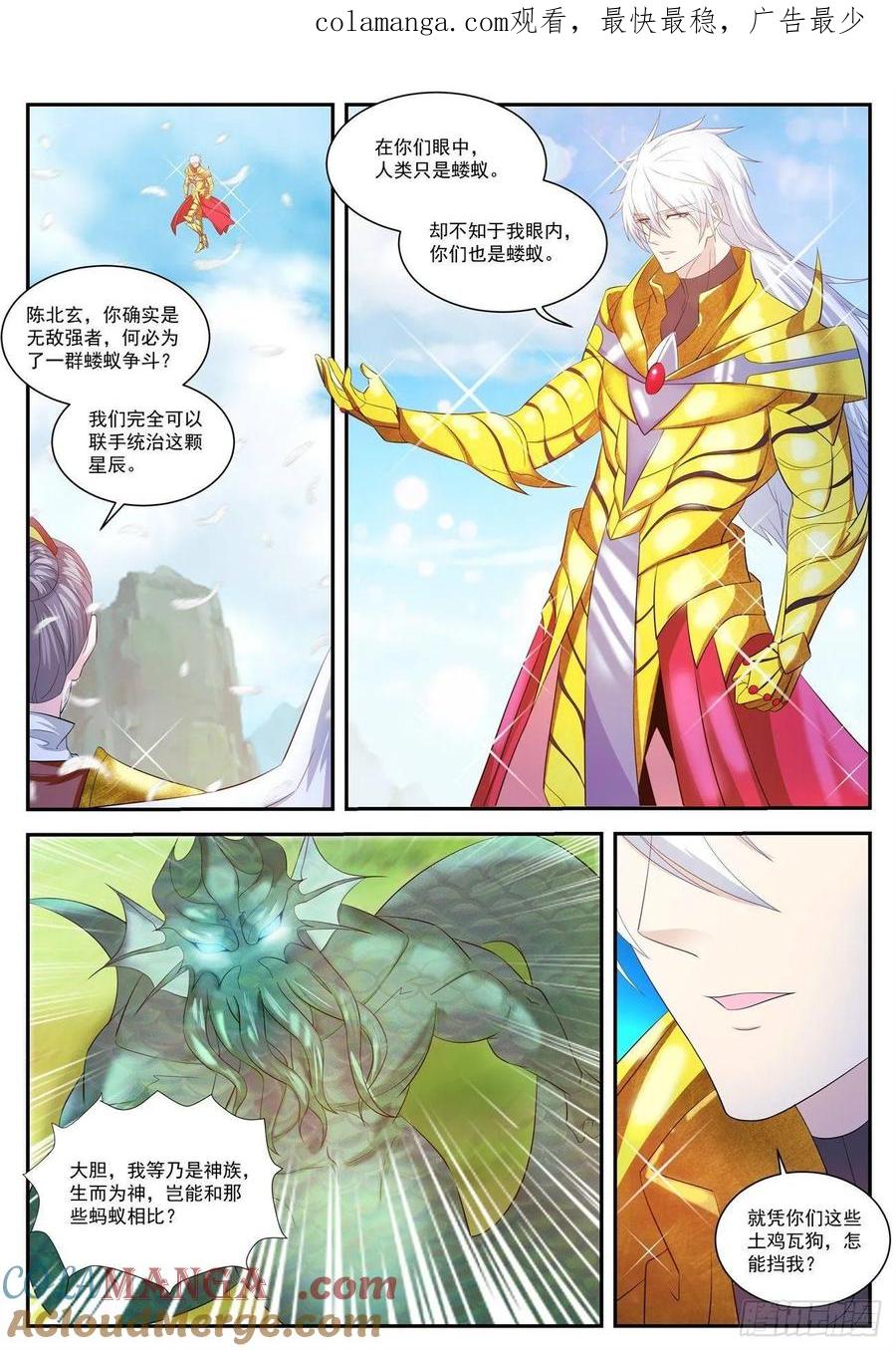 重生之都市修仙 第418话 第406回 第1页