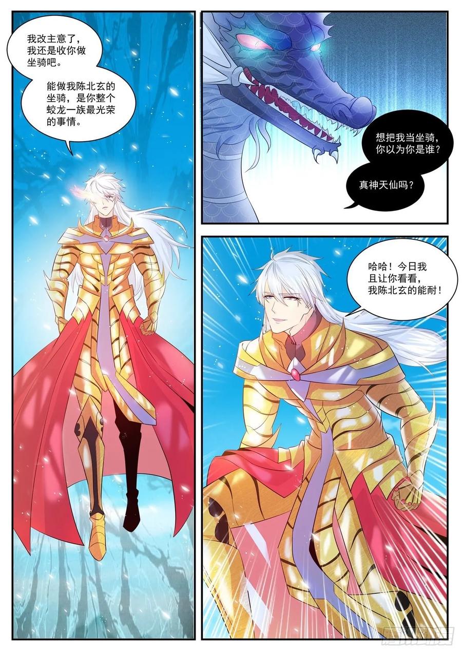 重生之都市修仙 第418话 第406回 第6页