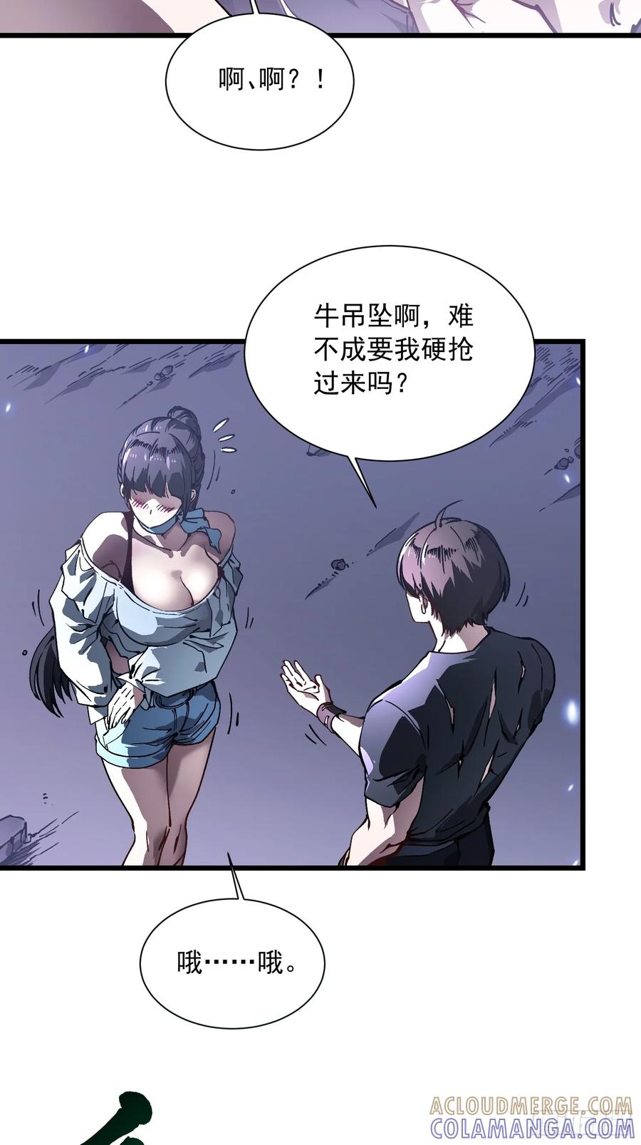 《高武进化：从觉醒怪兽之王开始》040游戏结束 第31页
