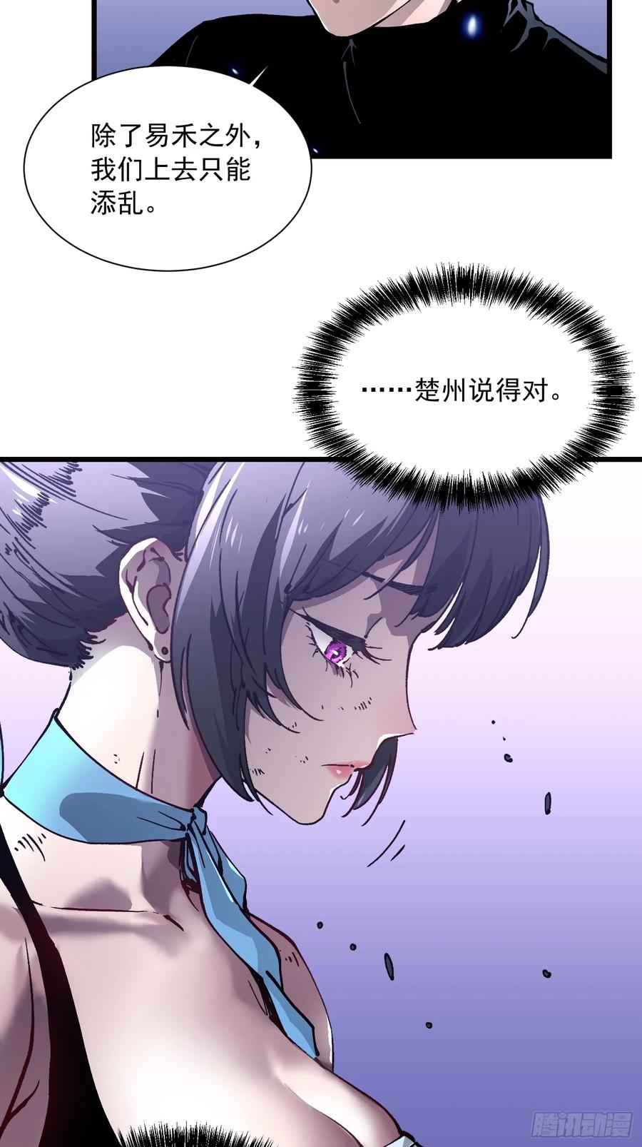 《高武进化：从觉醒怪兽之王开始》040游戏结束 第29页