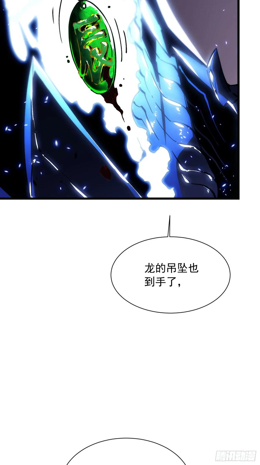 《高武进化：从觉醒怪兽之王开始》040游戏结束 第24页