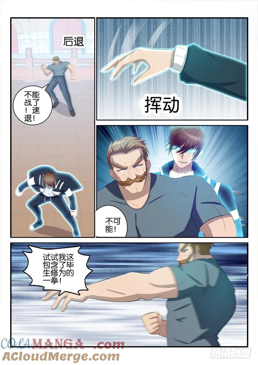 重生之都市修仙 第40话 第三十九回 第6页