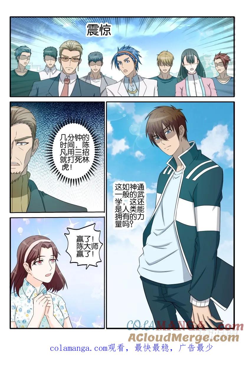 重生之都市修仙 第40话 第三十九回 第12页