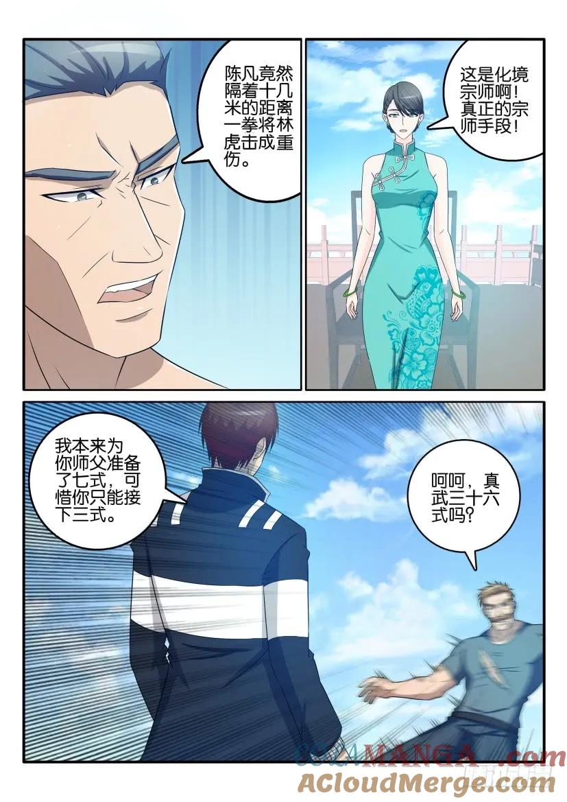 重生之都市修仙 第40话 第三十九回 第10页