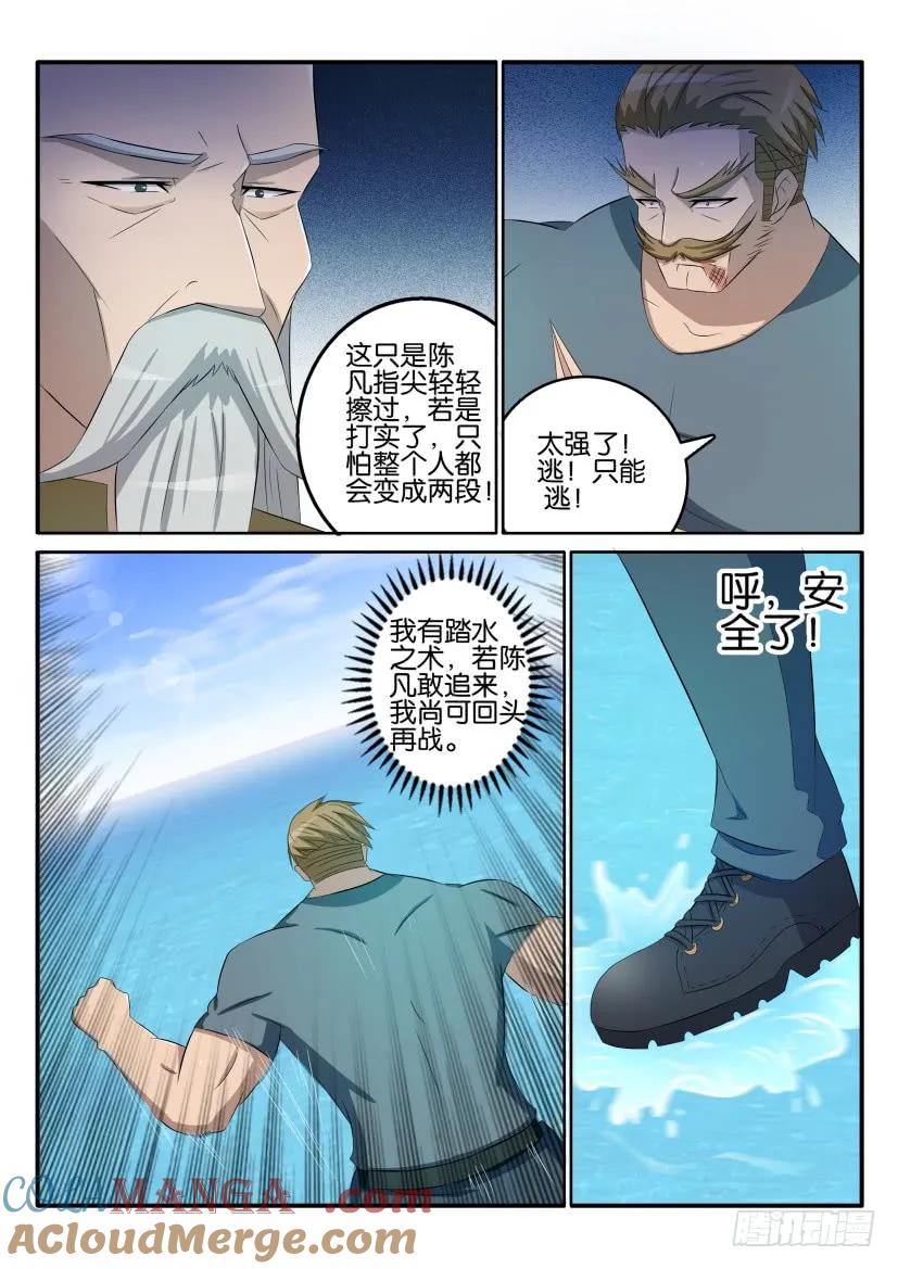 重生之都市修仙 第40话 第三十九回 第8页