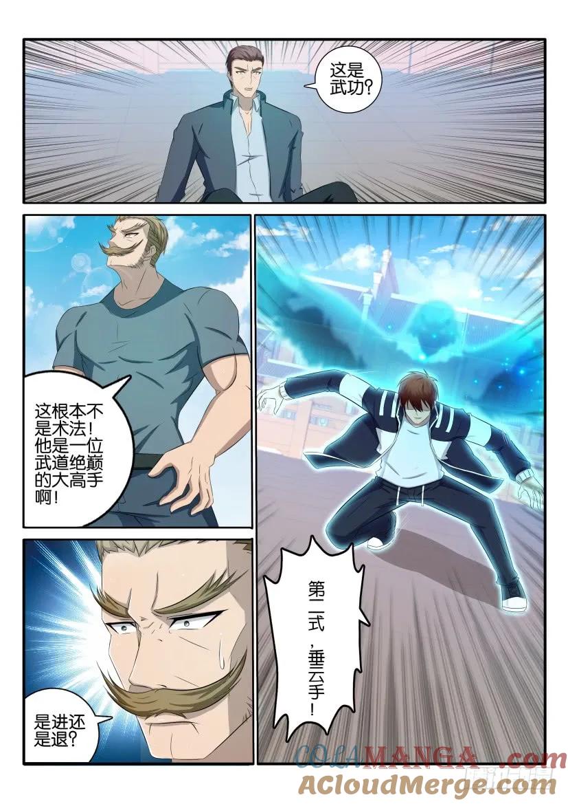 重生之都市修仙 第40话 第三十九回 第5页