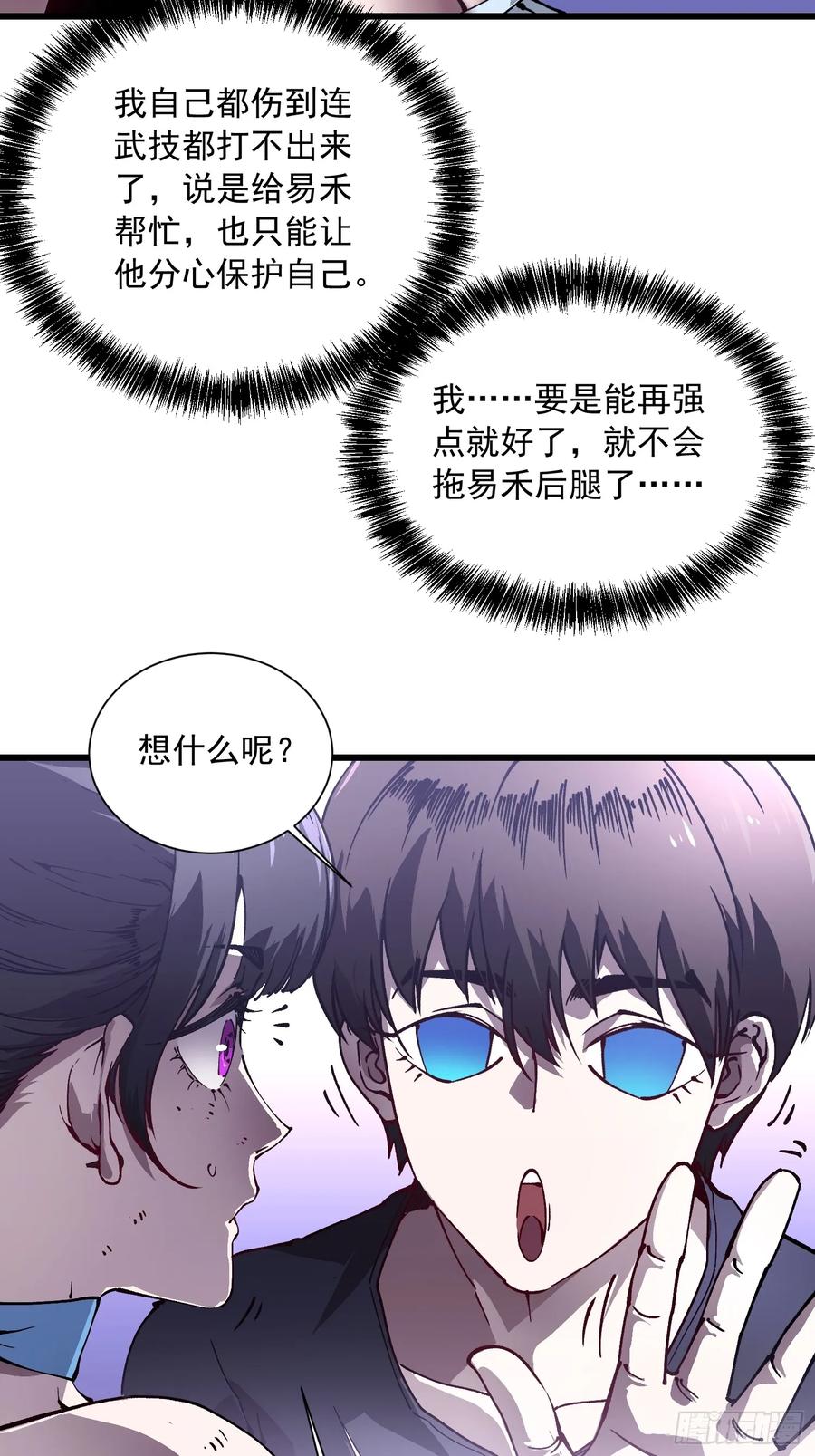 《高武进化：从觉醒怪兽之王开始》040游戏结束 第30页