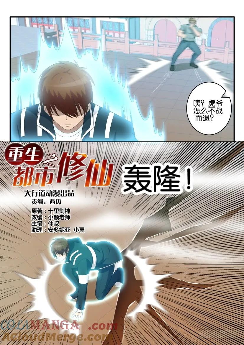 重生之都市修仙 第40话 第三十九回 第4页