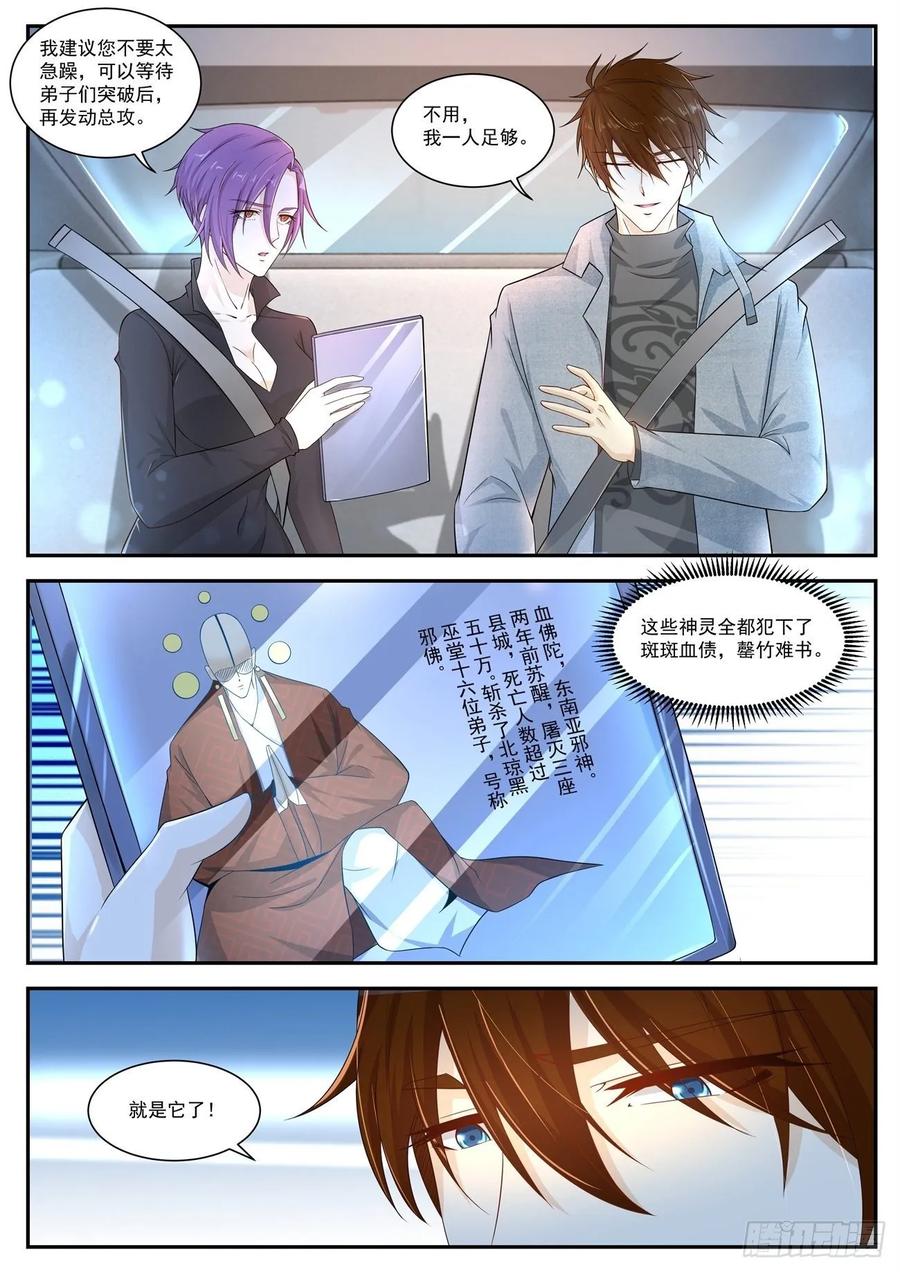 重生之都市修仙 第419话 第407回 第14页