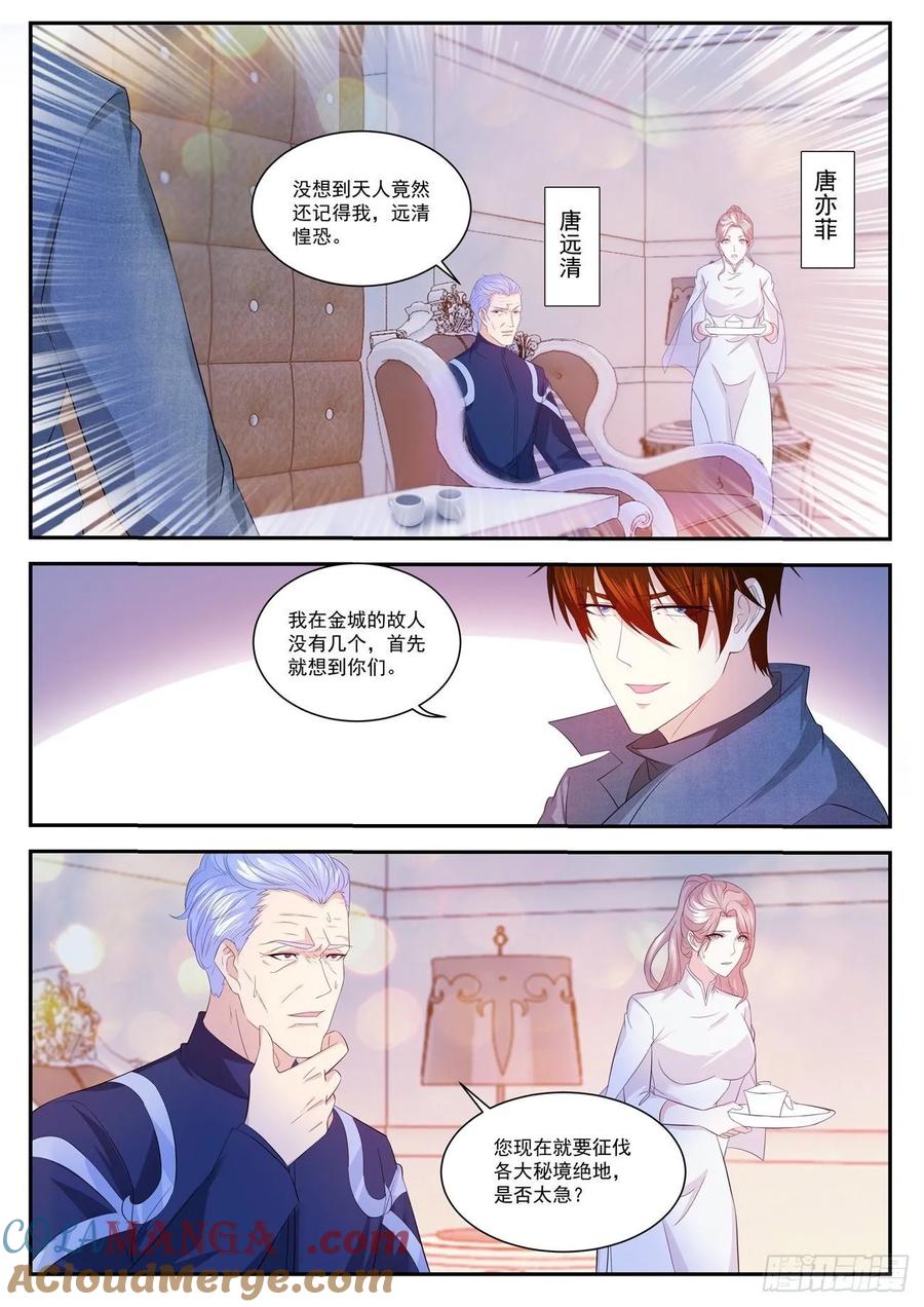 重生之都市修仙 第419话 第407回 第11页