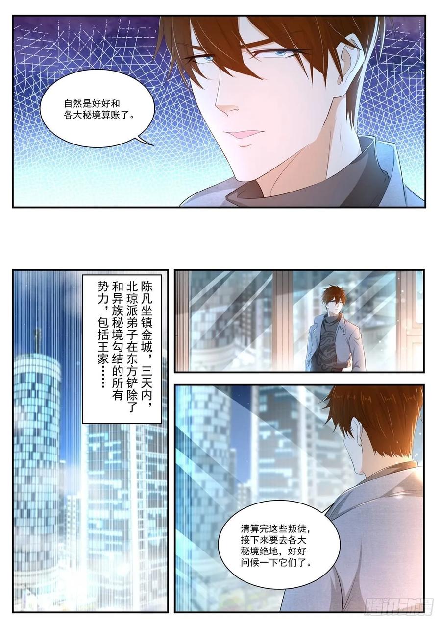 重生之都市修仙 第419话 第407回 第10页