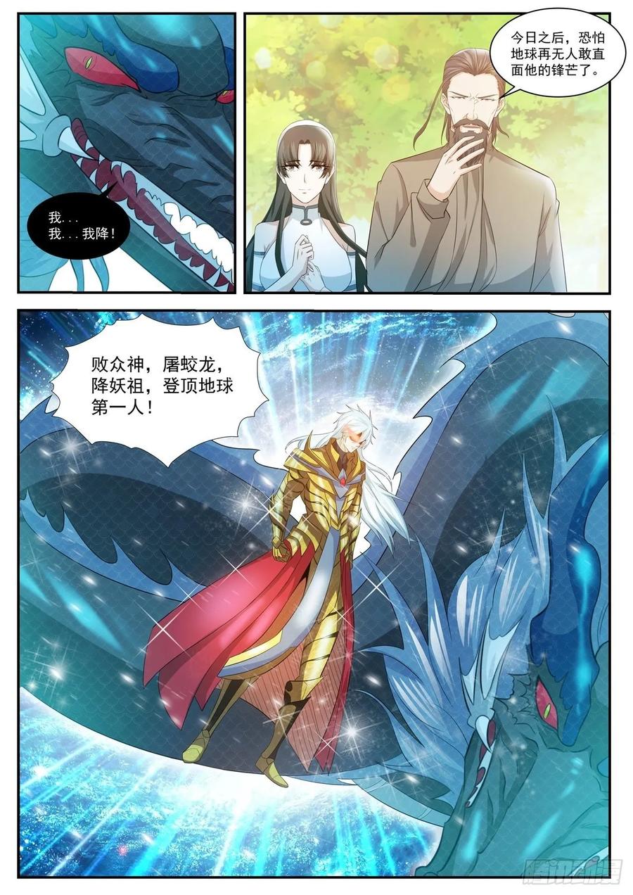 重生之都市修仙 第419话 第407回 第6页