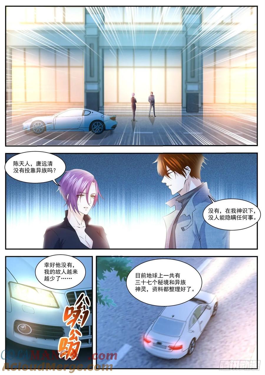 重生之都市修仙 第419话 第407回 第13页