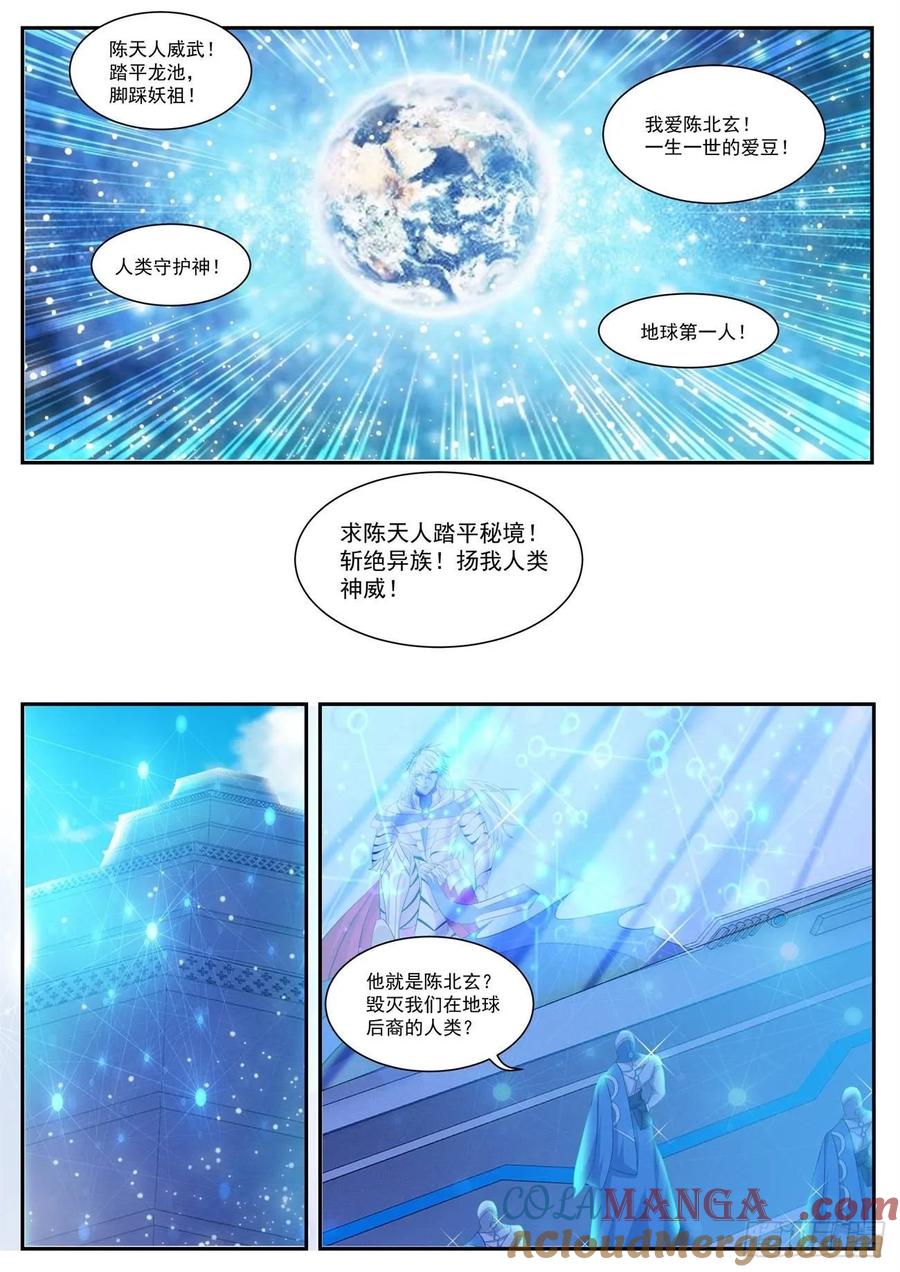 重生之都市修仙 第419话 第407回 第7页