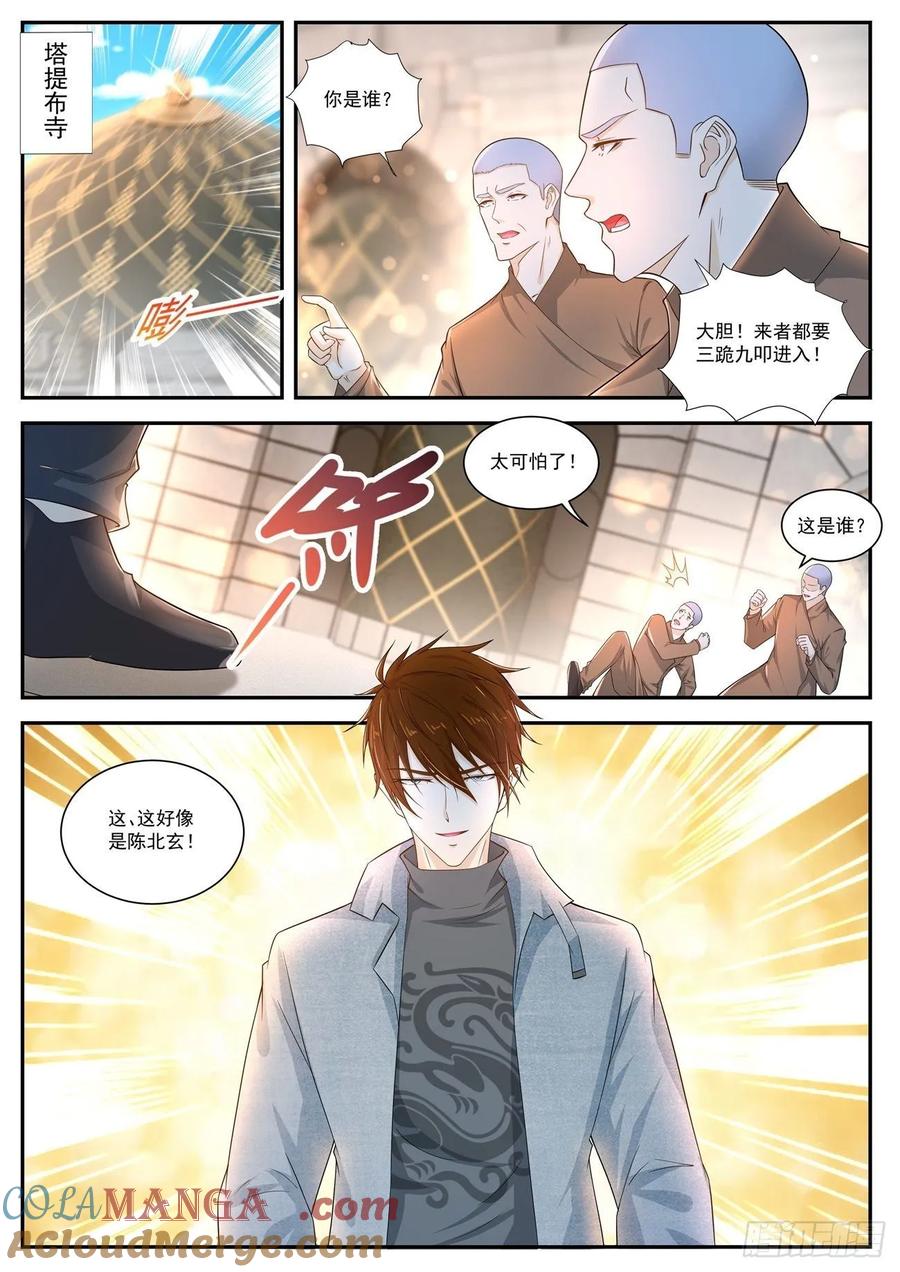 重生之都市修仙 第419话 第407回 第15页